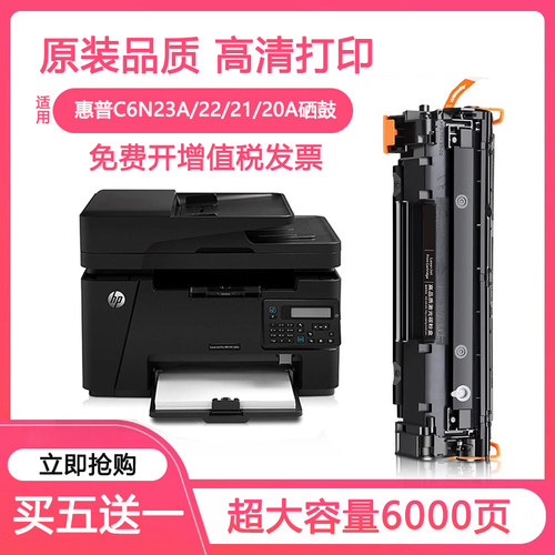 （7天试用）适用惠普C6N23A C6N22A打印机硒鼓C6N21A C6N20A墨盒