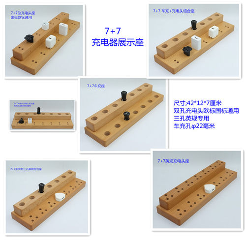 实木多位手机充电器展示架车充展示架充电头展示座