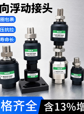 气缸浮动接头F-M8/10/12/14/16X150/18/20/125F/100/200万向活动