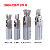 斜臂注塑机机械手配件口水夹具2015S 1615D DL夹子连接块单动双动
