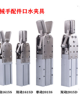 斜臂注塑机机械手配件口水夹具2015S/1615D/DL夹子连接块单动双动