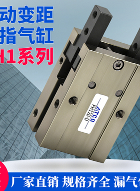 滑动变距卡爪FH110/112/116/120/125-D小型手指气缸FH1系列