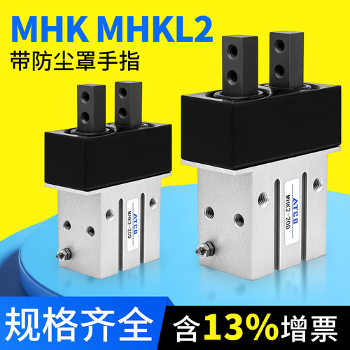 MHK2带防尘罩气动手指气缸MHKL2-10/12/16/20/25/D/D1/D2/D1F/S/C