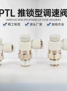 气缸节流阀推锁型PTL接头PTL4-M5 PTL6-01PTL8-02 10-03A