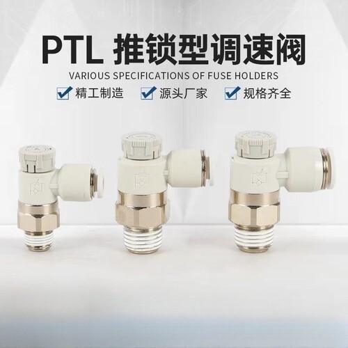 ATC.OPTL推锁型PTL节流阀