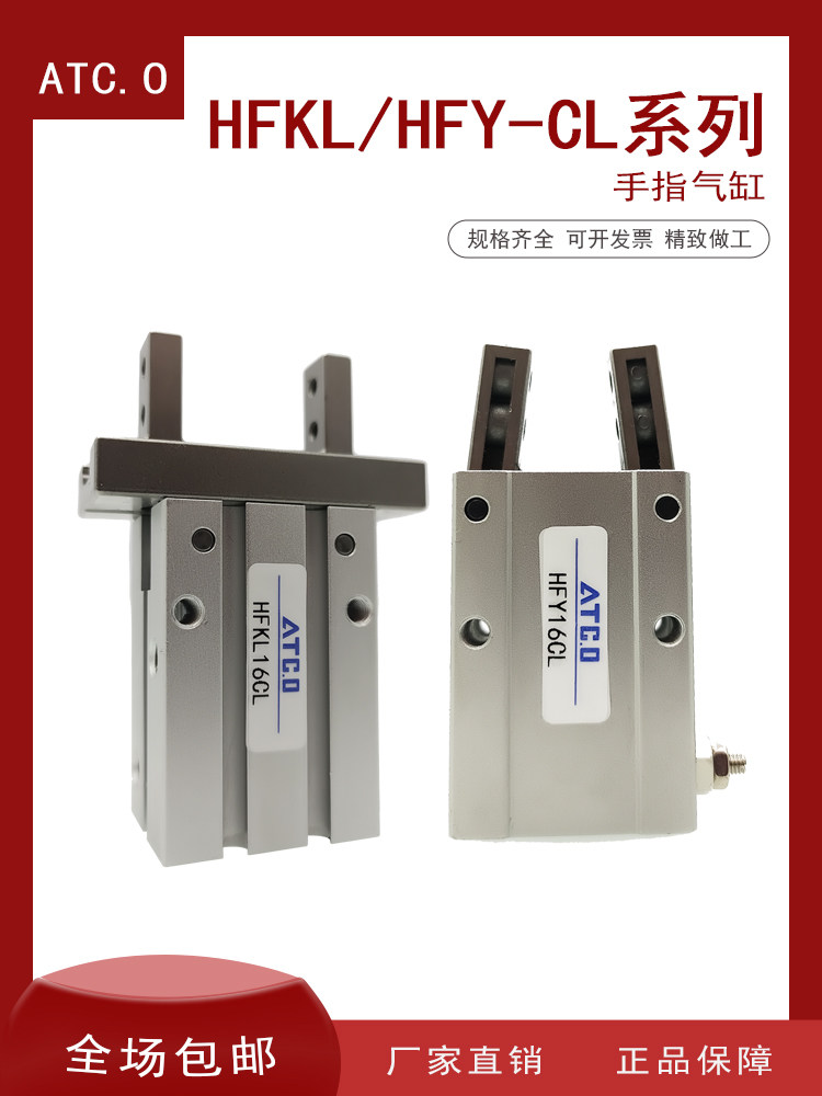 气动手指气缸气爪夹具HFKL/HFY16CL 20CL 25CL 32CL 40CL,标准件/零部件/工业耗材,气缸,淘宝优惠券,粉丝福利购,淘宝优惠卷