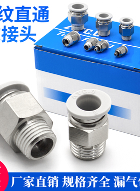 气缸气管快插直通接头APC/PC4/6/8/10/12-04M5/01/02/03