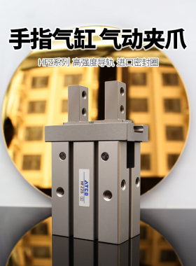 气动手指气缸HDZL/HDZ-16/10/20/25/32/40平行机械手夹爪