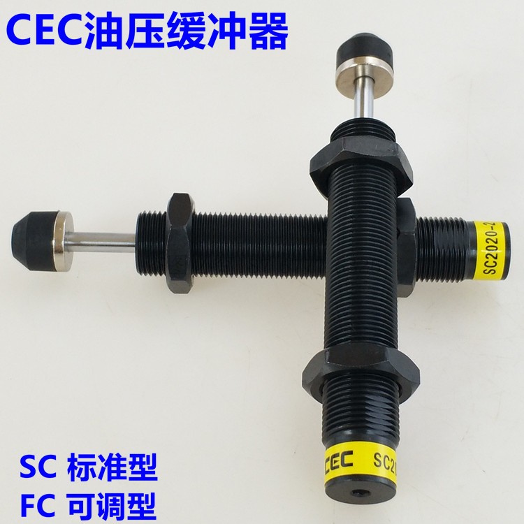 台湾CEC型御豹油压缓冲器SC2016/2020/2030/2050/2525/2540-1/2/3 标准件/零部件/工业耗材 其他气动元件 原图主图