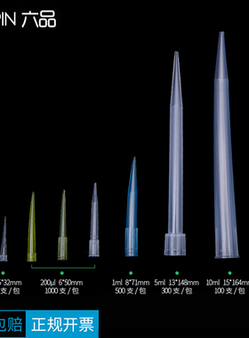 移液枪头塑料吸咀 10 200 1000ul 1 5 10ml 大龙移液器一次性吸嘴白吸头