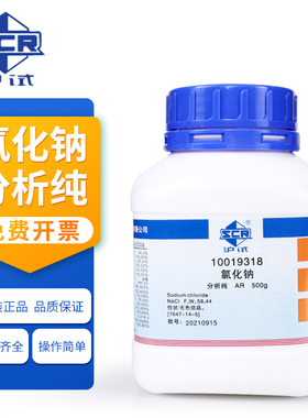 国药  天津 化学试剂 氯化钠 工业盐 分析纯 NaCl AR 500g(沪试) 无色结晶含量99.5%工业盐