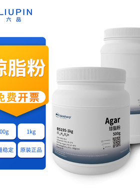 包邮 Biosharp BS195-500g/1kg 琼脂粉Agar