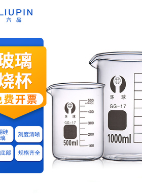 环球玻璃烧杯5 25 50 100 200 250 300 500 1000 2000 5000ml加热加厚化学实验器材耐高温带把大容量瓶