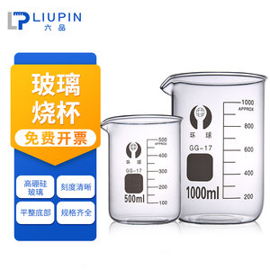 加厚耐高温玻璃烧杯环球