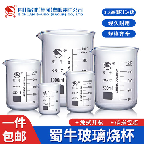 蜀牛耐高温透明玻璃烧杯带刻度