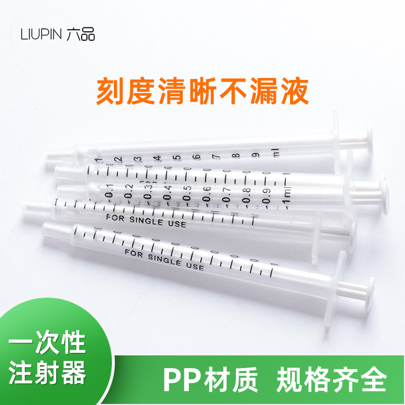 实验室一次性注射器针筒
