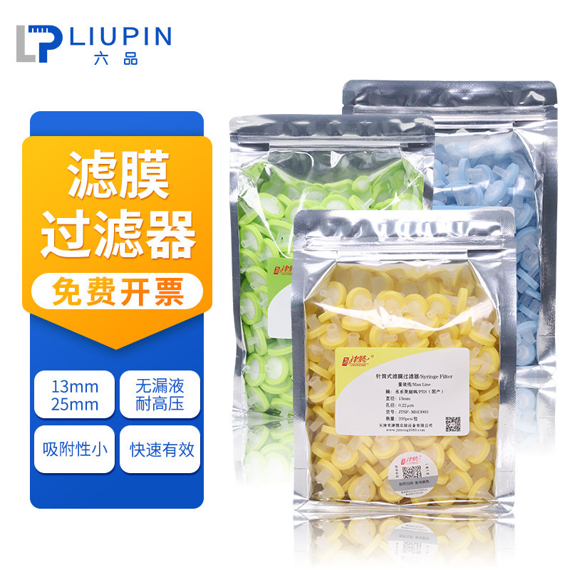 津腾针式过滤器13 25mm 微孔滤膜有机尼龙 水系一次性 过滤头022 045um 200个/包