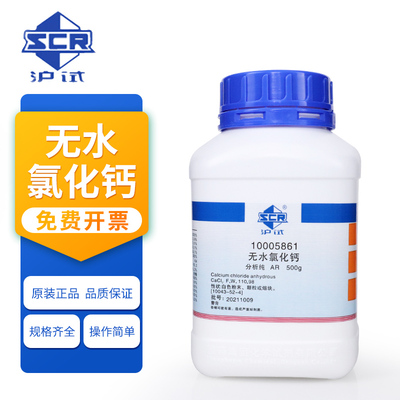 无水氯化钙分析纯AR500g国药