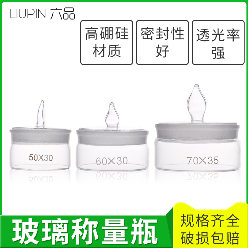 玻璃称量瓶25*2560*3070*35mm