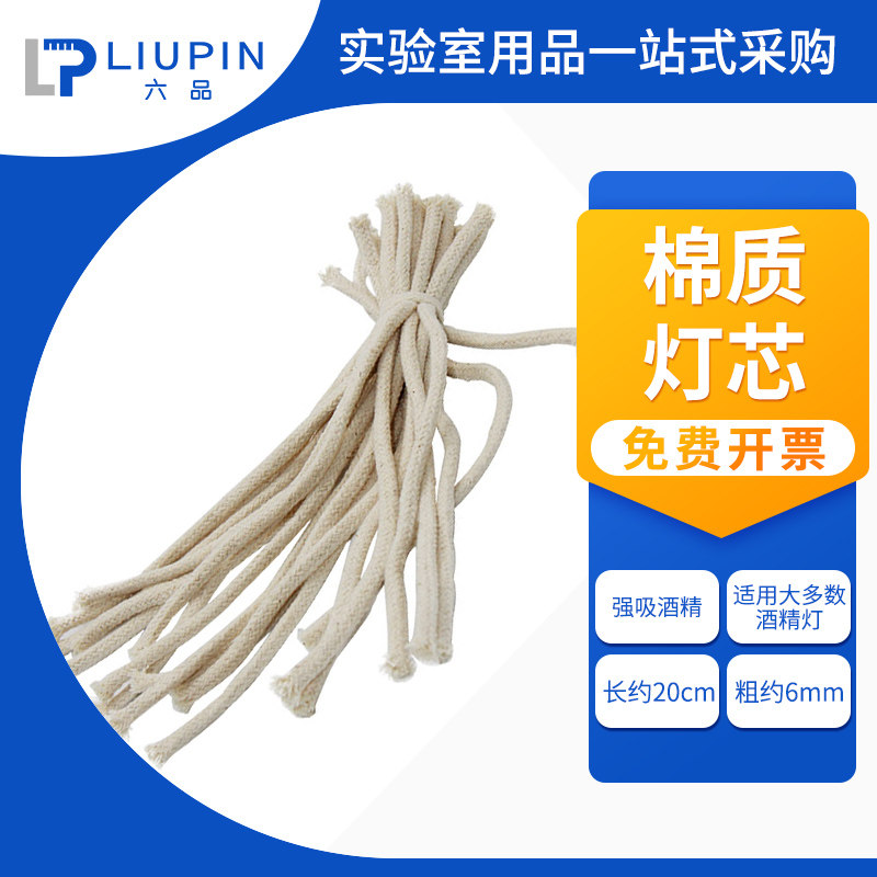 纯棉灯芯 玻璃酒精灯全棉灯芯 长约20cm左右