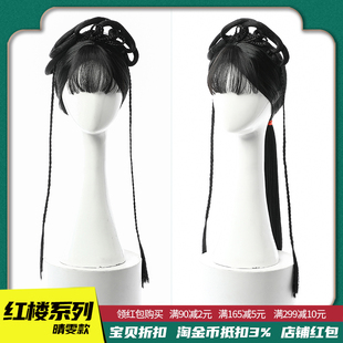 红楼梦87林黛玉小姐黄蓉晴雯cos全头套假发发箍假发套汉服女假发3