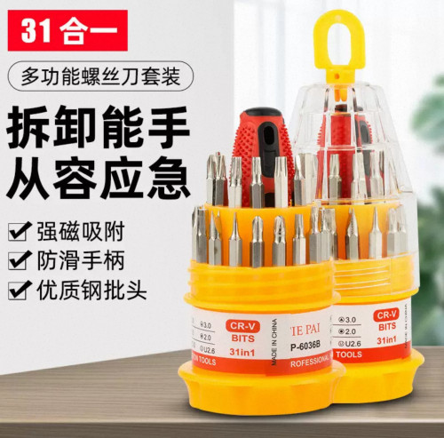 多功能螺丝刀批套装31合1螺丝刀十字维修工具宝塔螺丝全套多型号