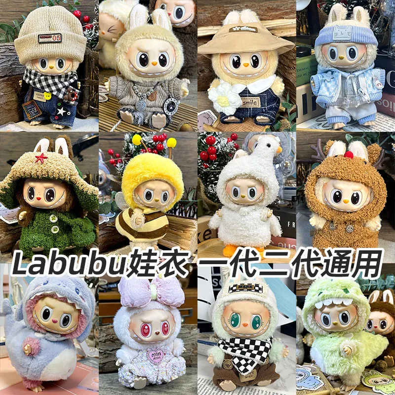 [超美家]一代二代Labubu拉布布坐坐派对马卡龙17厘米15搪胶挂件玩