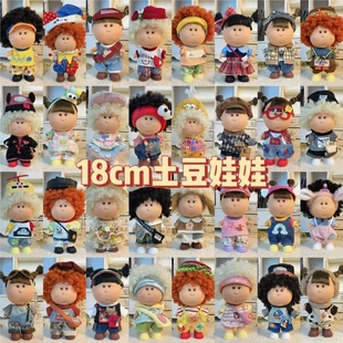 跨镜mia西班牙土豆娃娃18cm搪胶玩偶伴手礼玩具生日礼物