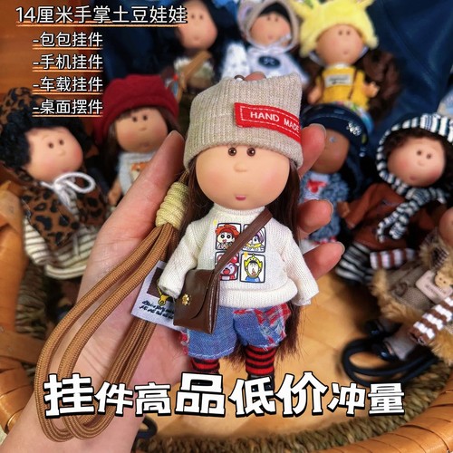 14厘米西班牙土豆娃娃挂件Mia搪胶娃娃可动关节挂件小玩偶DIY公仔