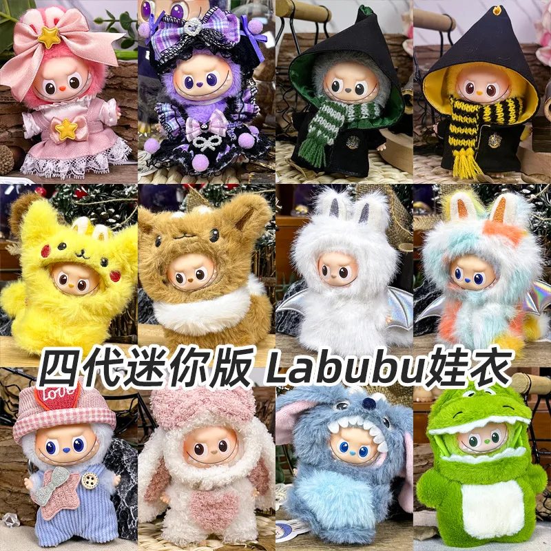 4代迷你版拉布布公仔娃衣4.0四代心底密码Labubu毛绒玩偶衣服套装图片