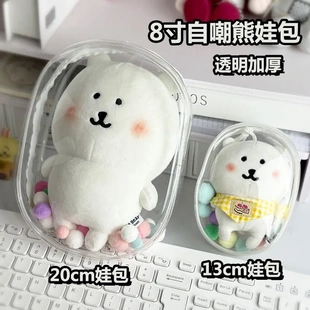 13cm20cm娃包自嘲熊收纳痛包防尘棉花娃娃外出玩偶娃包透明保护套