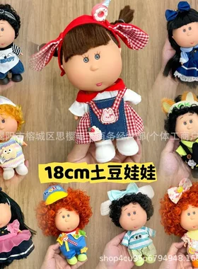mia西班牙18厘米土豆娃娃衣服套装搪胶玩偶女孩玩具生日礼物