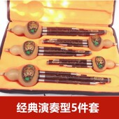 专业初学演奏紫竹葫芦丝五个调套装 降B F调 云南葫芦丝乐器