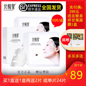 北极泉面膜正品玻尿酸补水蚕丝面膜贴清洁锁水滋润亮肤保湿学生女