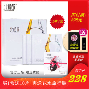 北极泉铂金御龄补水面膜植物提取精华滋养亮肤水润光滑细腻有弹性