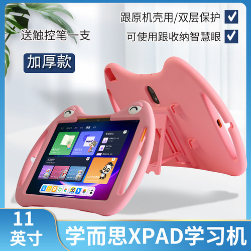 学而思学习机Xpad防摔保护套