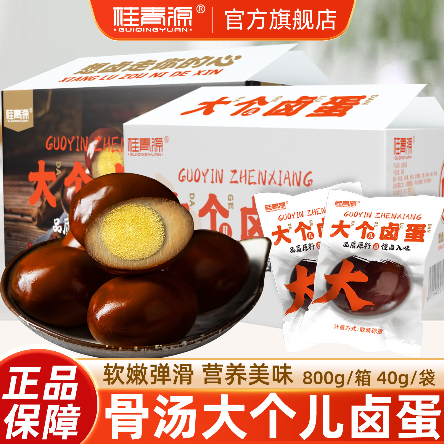 桂青源大个卤蛋早餐烤鸡蛋卤蛋即食休闲宿舍零食泡面伴侣办公室