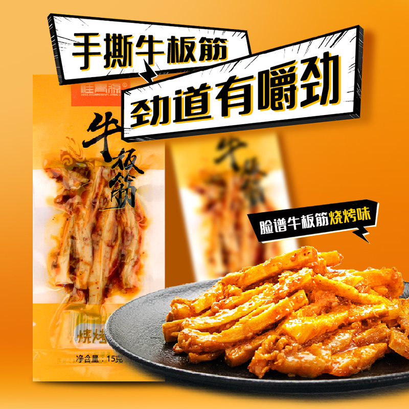 桂青源牛板筋麻辣牛肉干夜宵充饥办公室解馋小零食学生休闲小吃