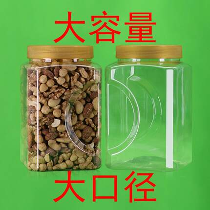 塑料密封罐储物罐带盖透明方形坚果包装罐大容量零食药材瓶食品级