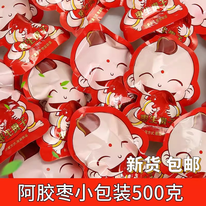 枣生贵子结婚喜糖独立包装婚庆阿胶蜜枣红枣喜枣早生贵子零食送礼