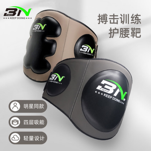 【BN拳击胸靶】专业训练腰靶
