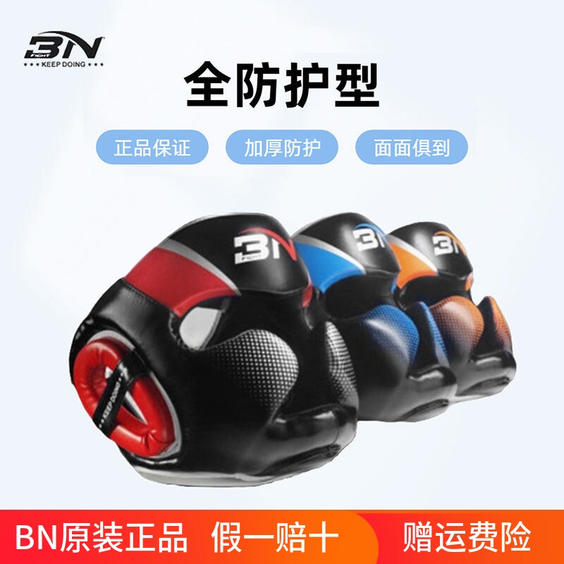 BN拳击头盔成人散打头套儿童训练加厚护头跆拳道泰拳搏击3N护具