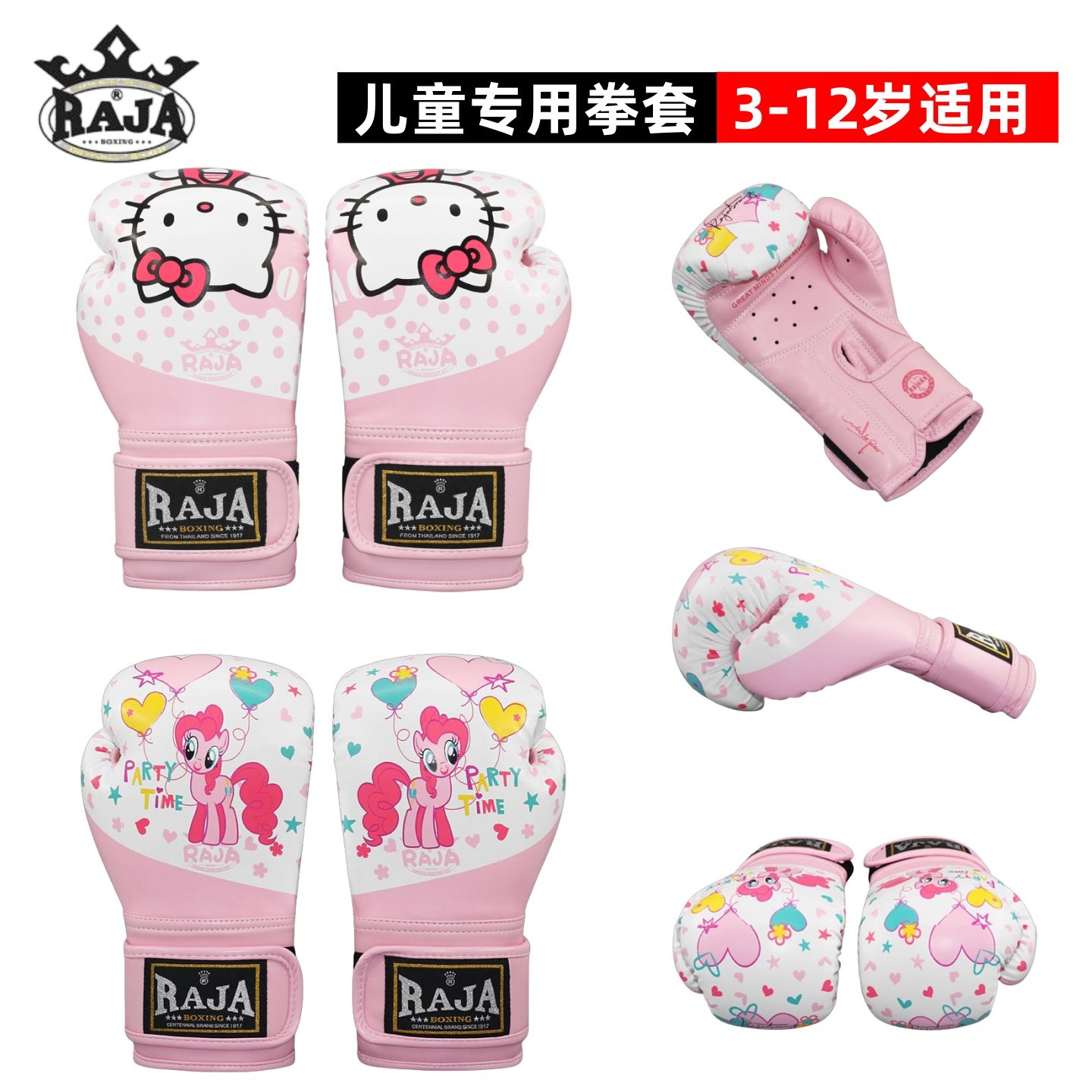 【可爱拳套】RAJA儿童卡通拳套