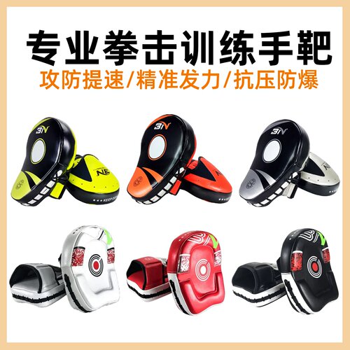 【教练强推】BN拳击手靶拳靶