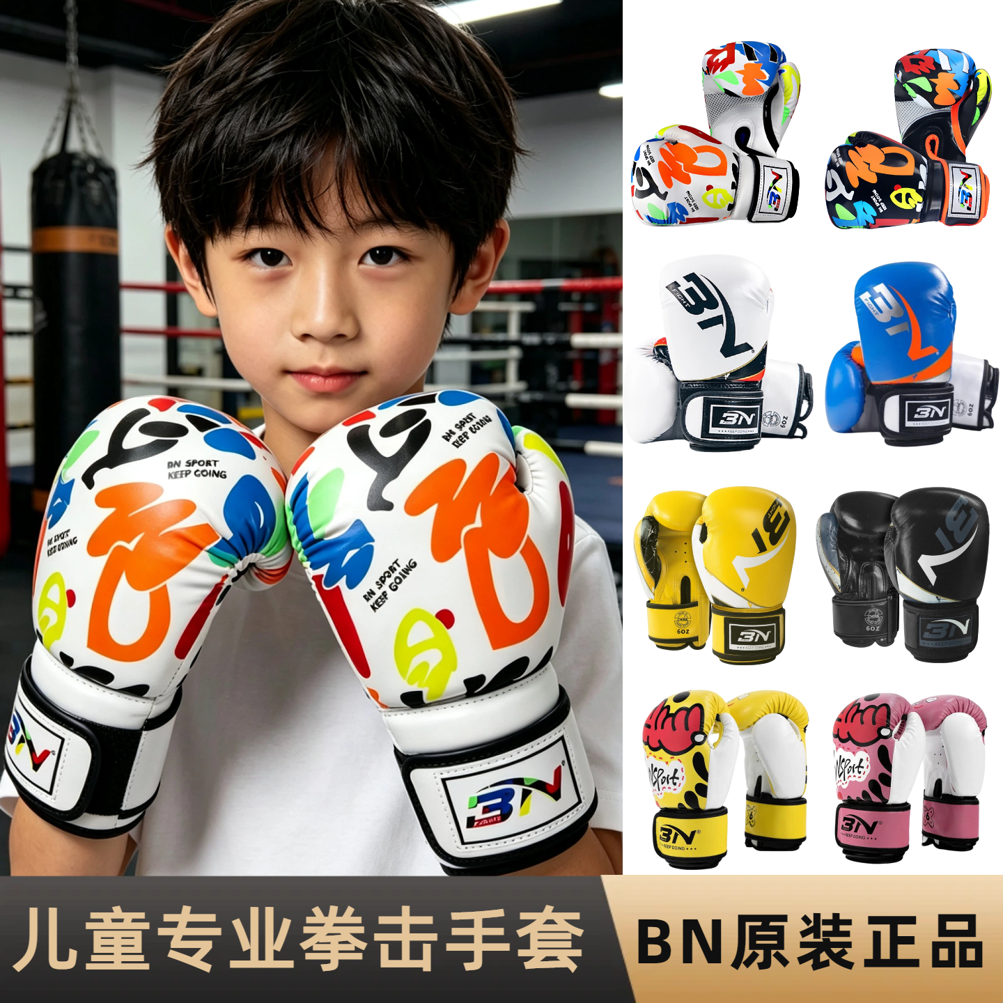BN儿童拳套男孩散打女孩幼儿泰拳3n搏击专业训练打沙袋拳击手套