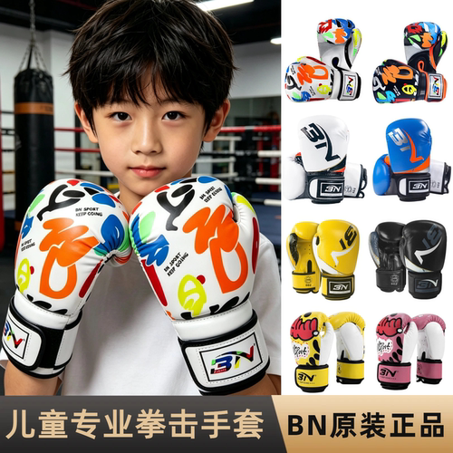 【教练强推】BN儿童拳套男孩女孩