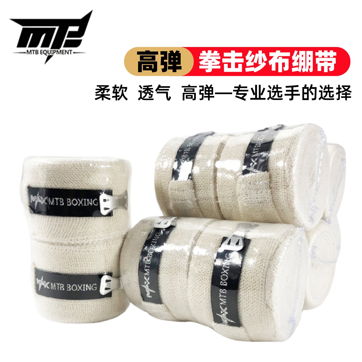 纱布缠手带MTB绑手带拳击手缠手带搏击散打高弹5米手绑带拳击绷带