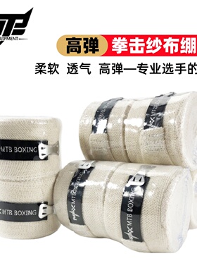 纱布缠手带MTB绑手带拳击手缠手带搏击散打高弹5米手绑带拳击绷带
