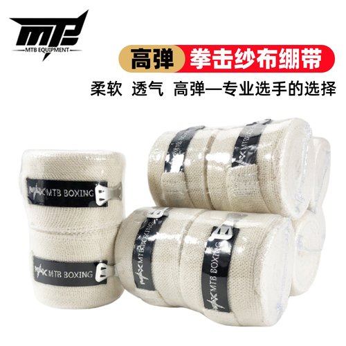 【专业纱布拳击缠手带】5米绷带