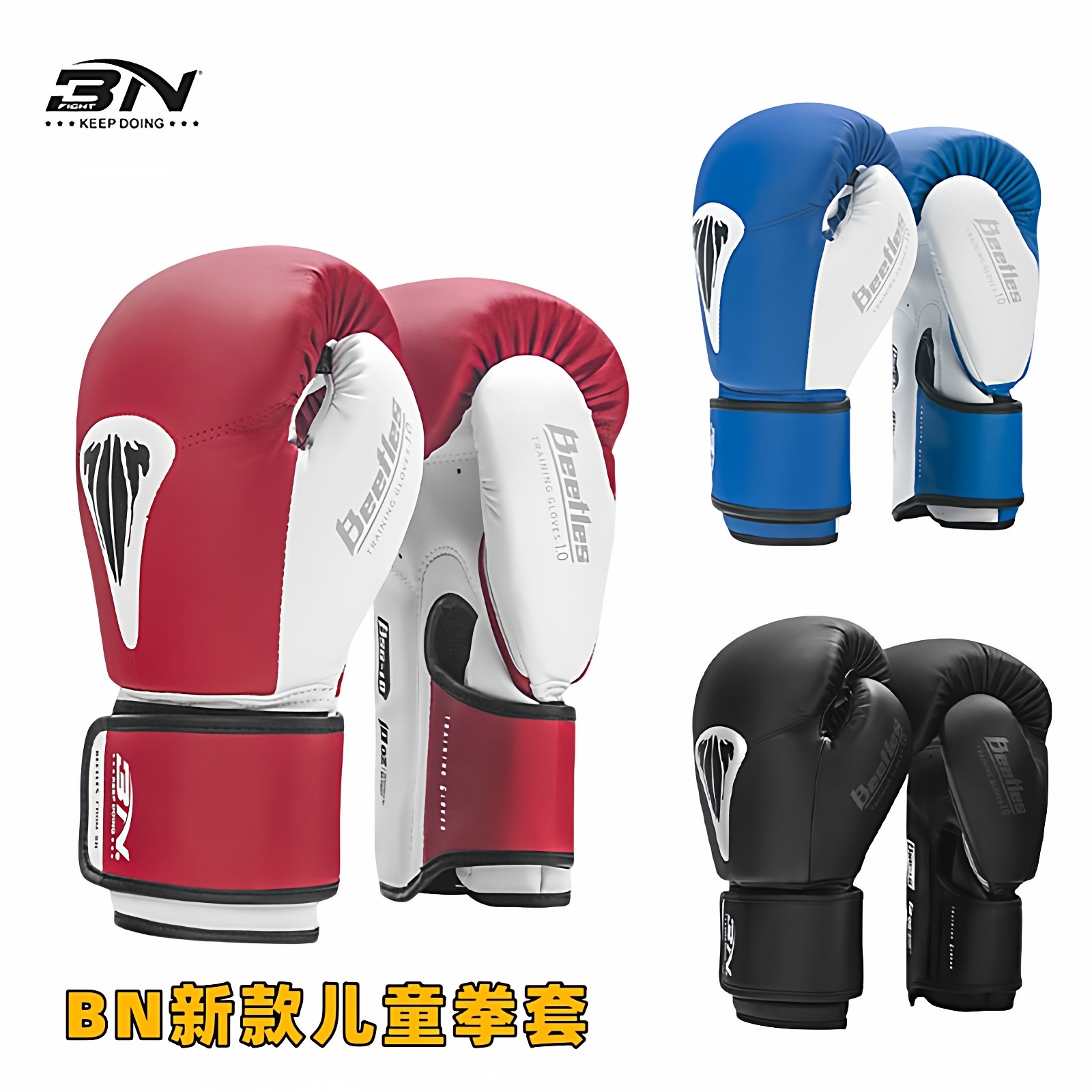 BN儿童拳套男孩甲壳虫搏击跆拳道泰拳散打6oz8oz青少年拳击手套bn